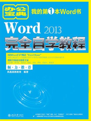 cover image of Word 2013完全自学教程